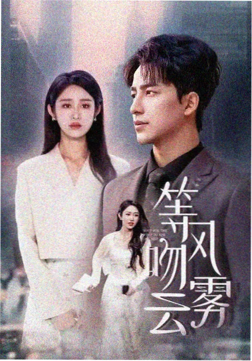 红果短剧 修仙归来当保安